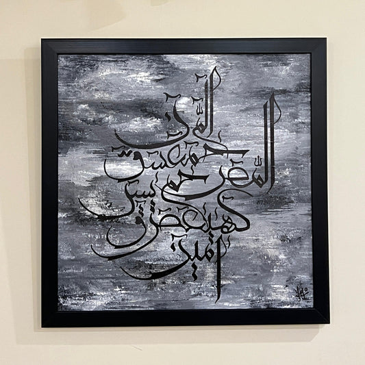 Huroof-e-Muqatta'at
